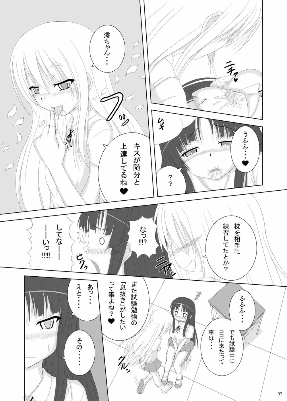 男子禁制 Page.7