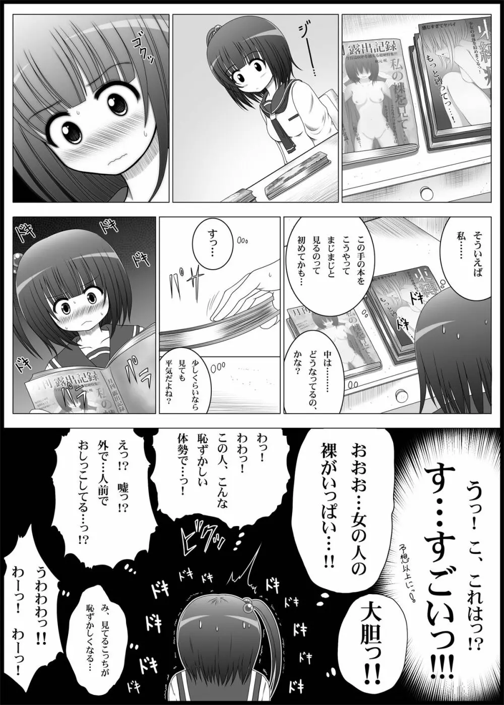 おなゆりっ Page.10