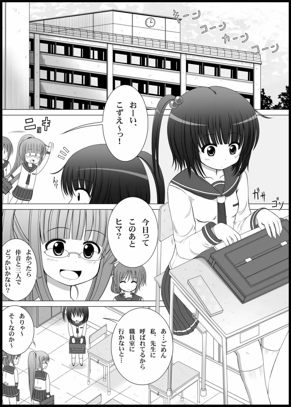 おなゆりっ Page.2