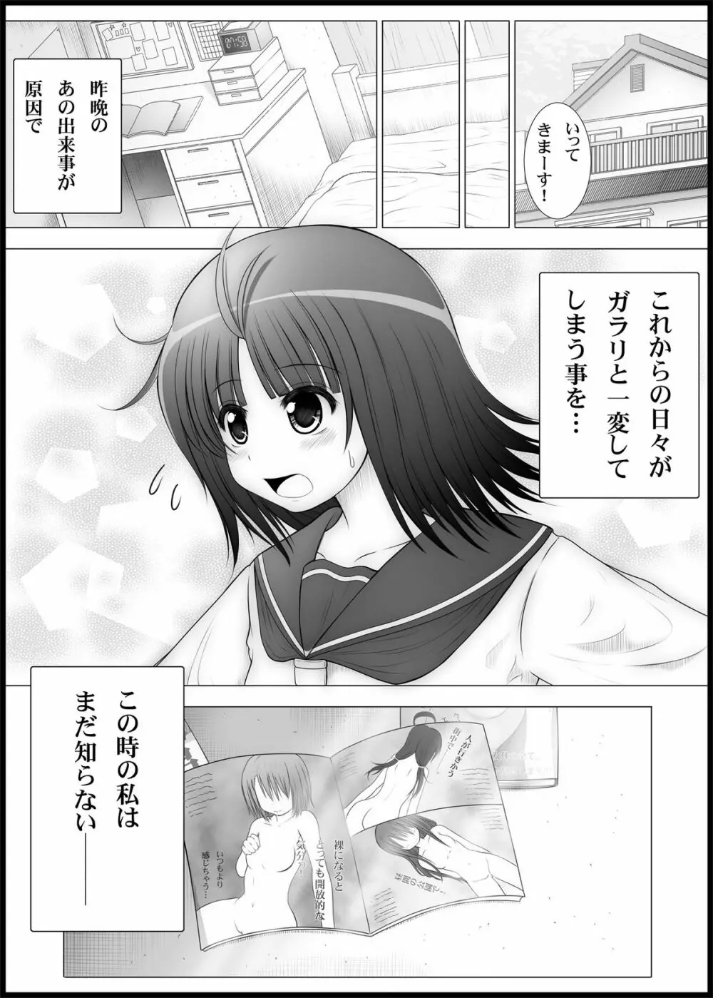 おなゆりっ Page.31