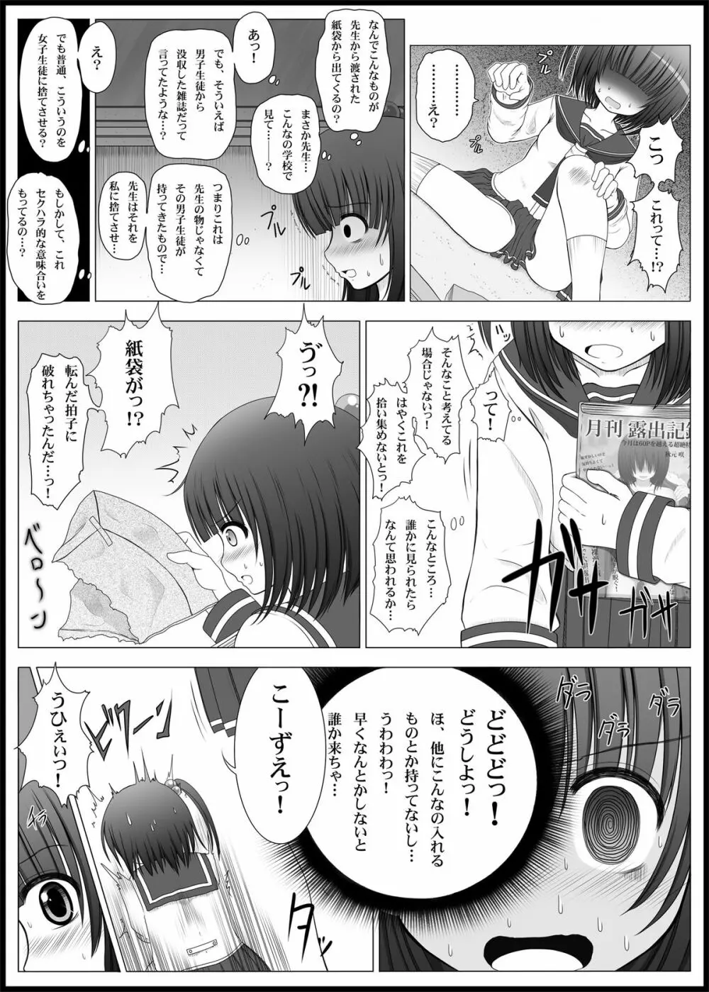 おなゆりっ Page.6