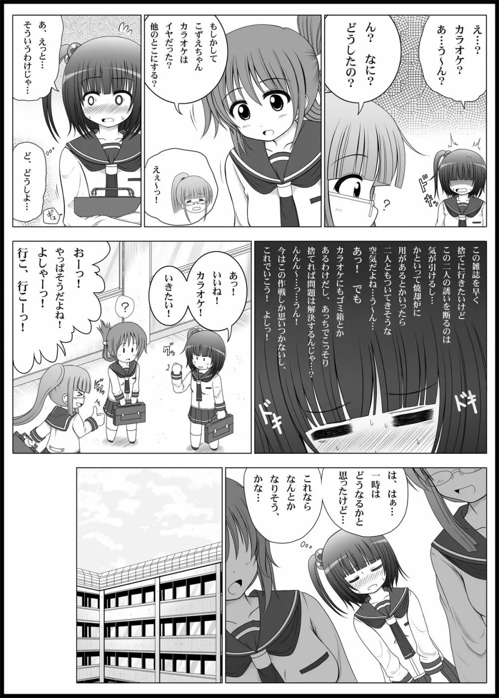 おなゆりっ Page.8