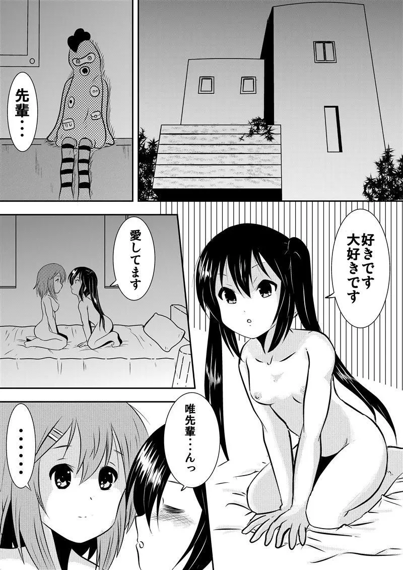 翼染まりし者 Page.1