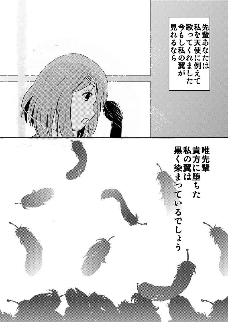 翼染まりし者 Page.11