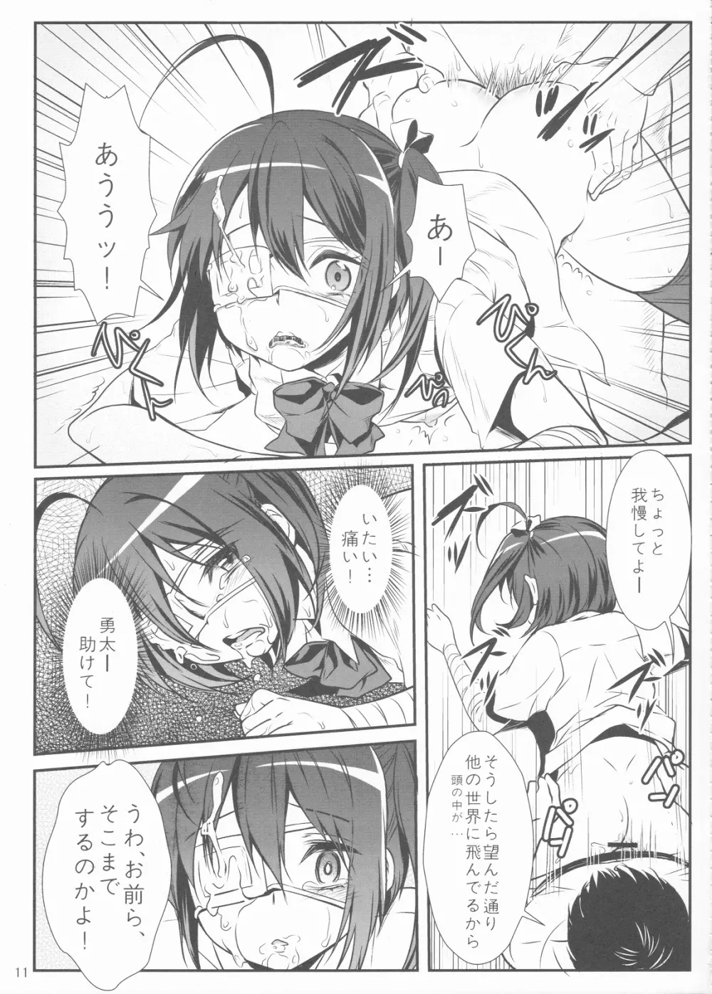 弾けるシナップス Page.12