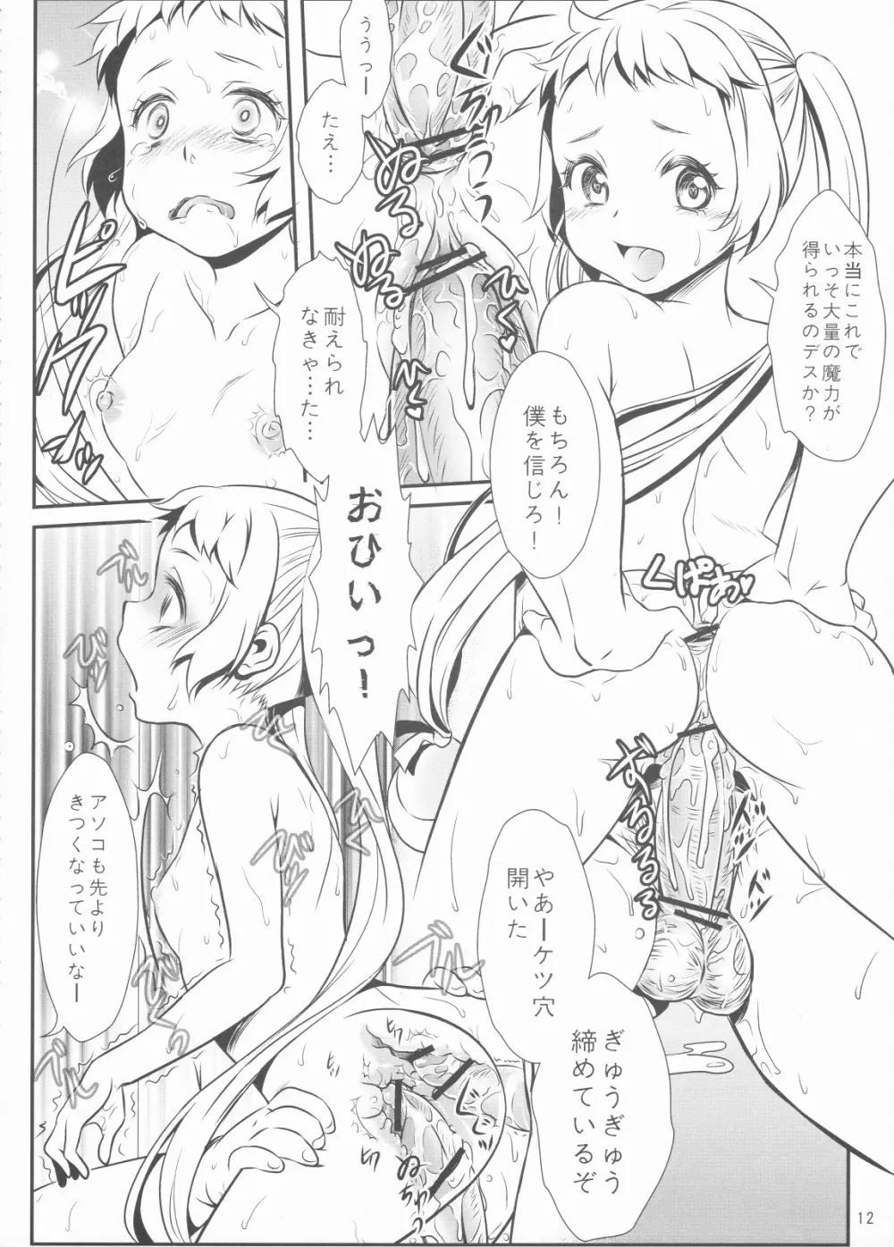 弾けるシナップス Page.13