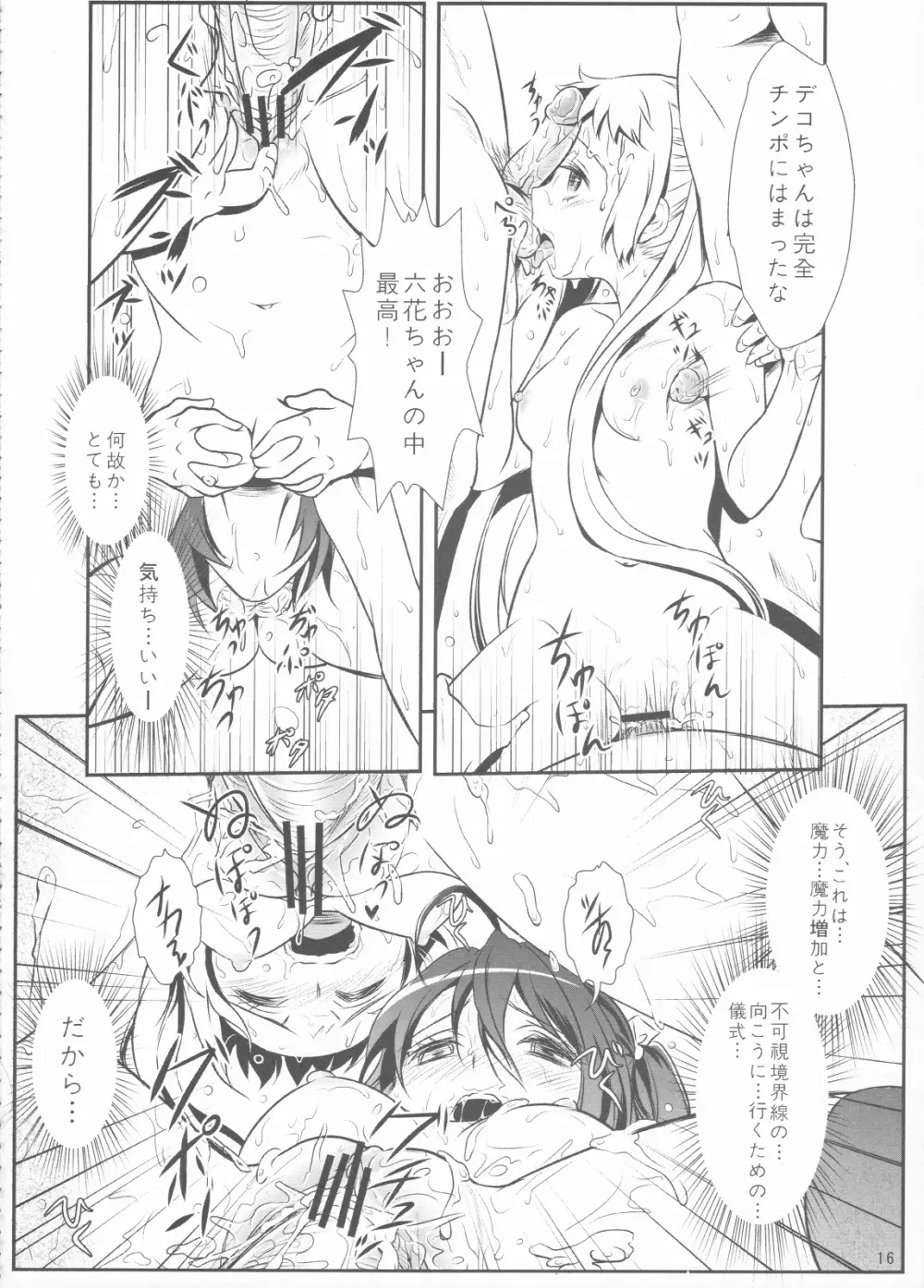 弾けるシナップス Page.17