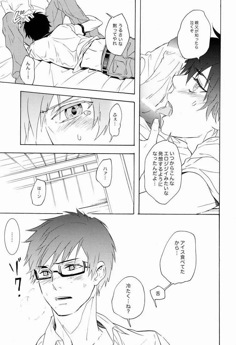 Aniue ni Moushiage Sourou Page.12