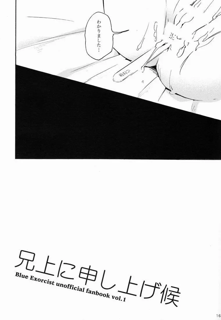 Aniue ni Moushiage Sourou Page.16