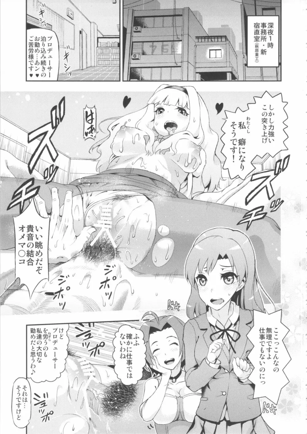 アイドルの虜 夜も一緒に発声練習！？ Page.2