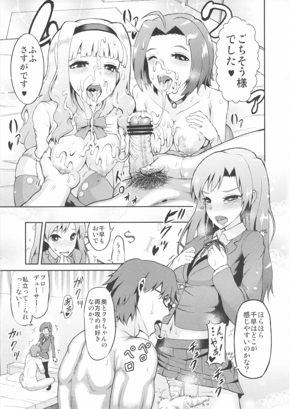 アイドルの虜 夜も一緒に発声練習！？ Page.6