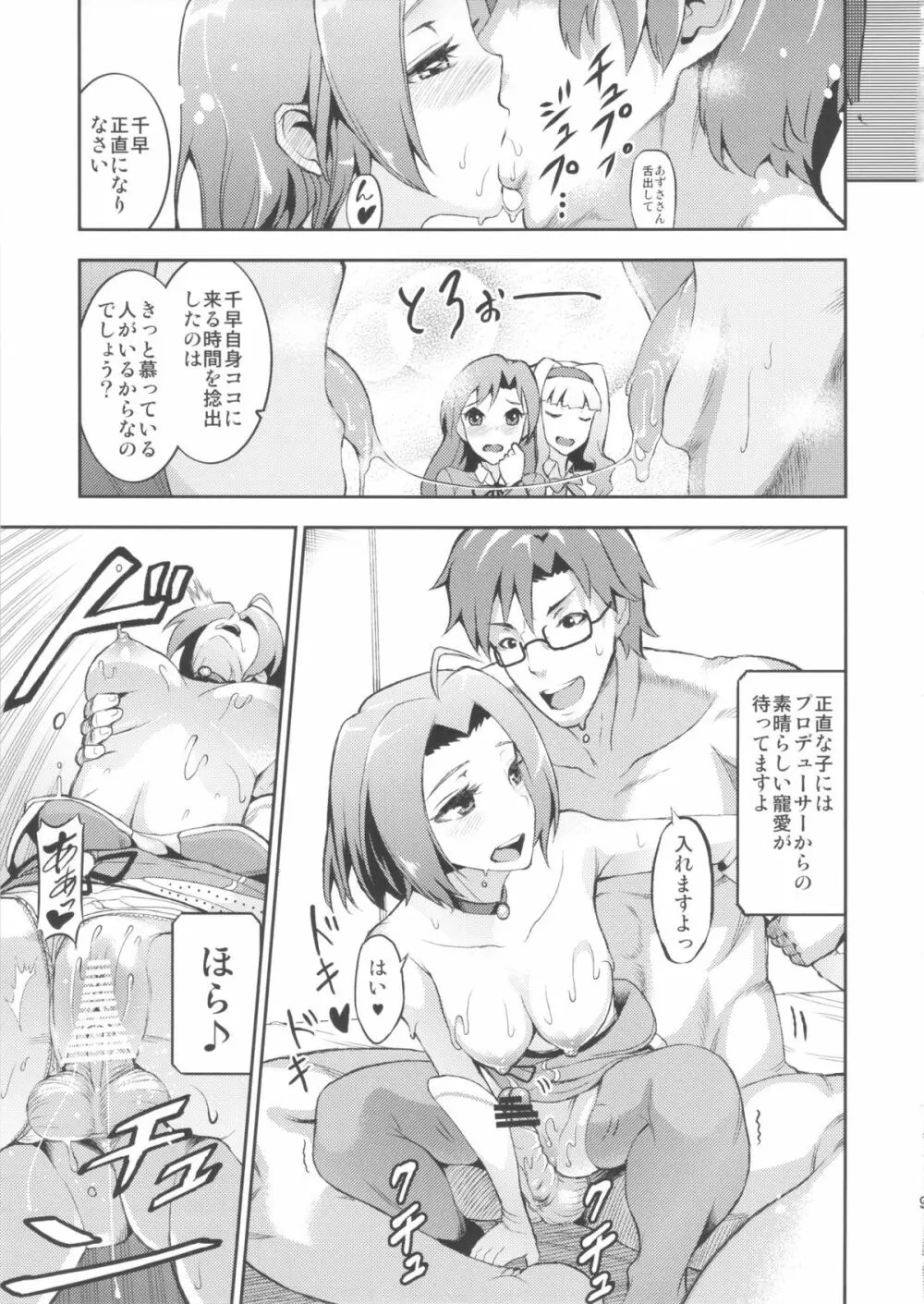 アイドルの虜 夜も一緒に発声練習！？ Page.8