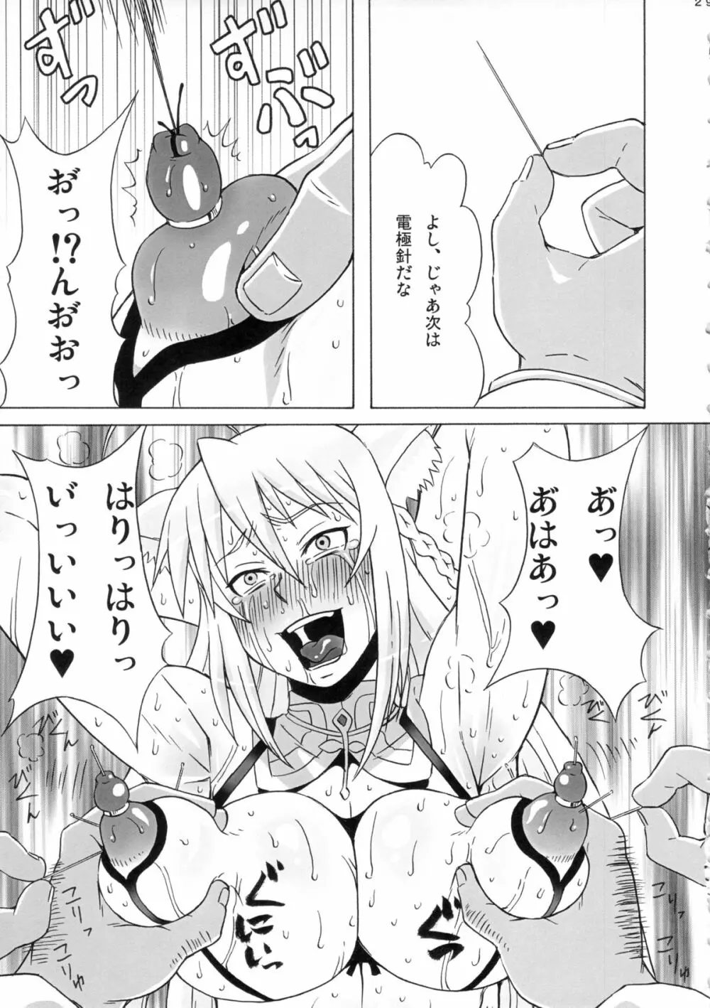 レオ閣下で遊ぼう Page.30