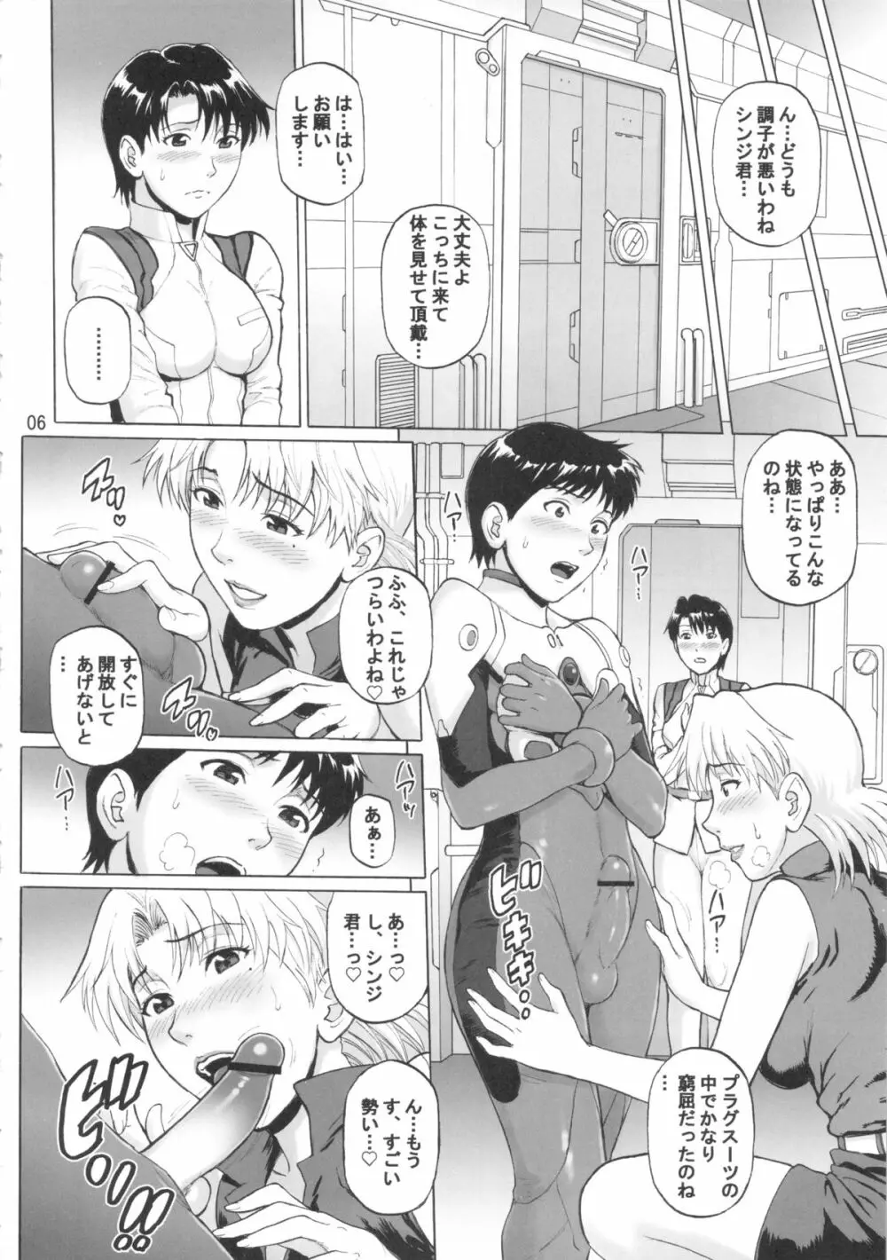 天空楼閣 Page.5