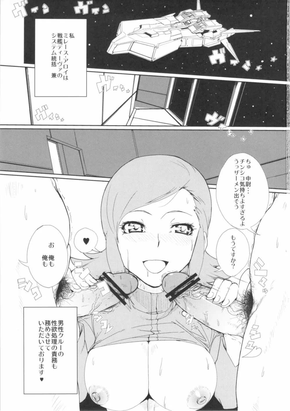 みーちゃんはおかずですよ！ Page.3