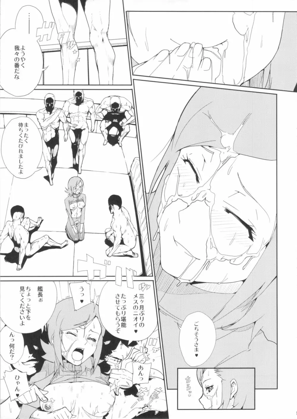 みーちゃんはおかずですよ！ Page.5