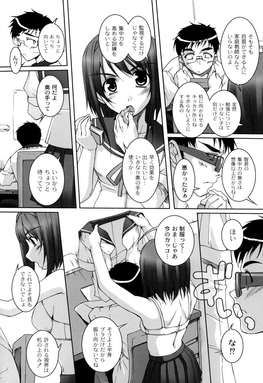 ひ♥め♥く♥り Page.10