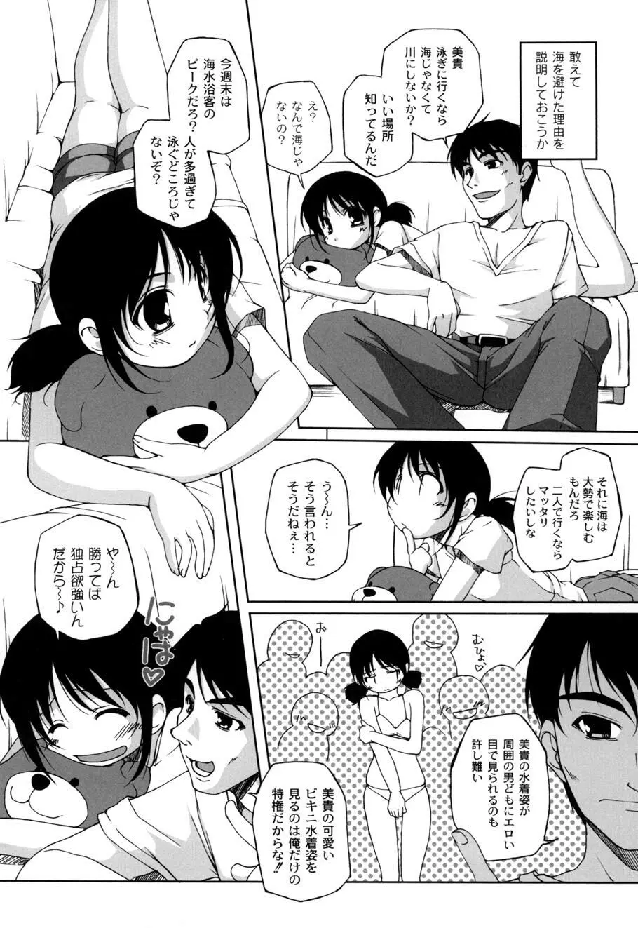 ひ♥め♥く♥り Page.106