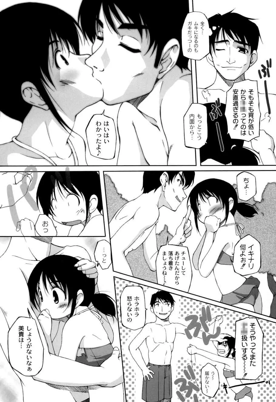 ひ♥め♥く♥り Page.111
