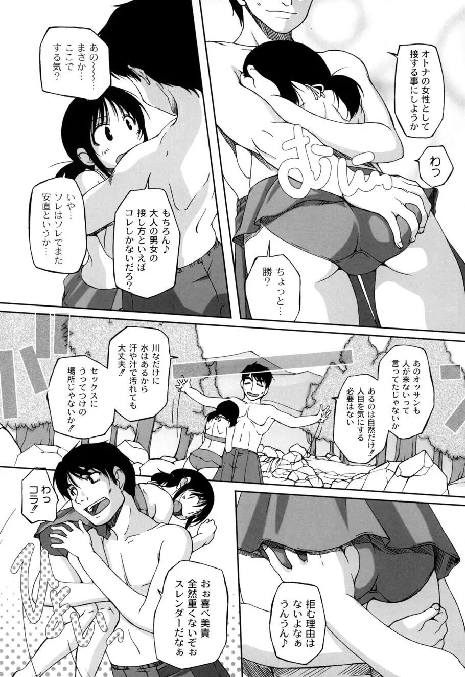 ひ♥め♥く♥り Page.112