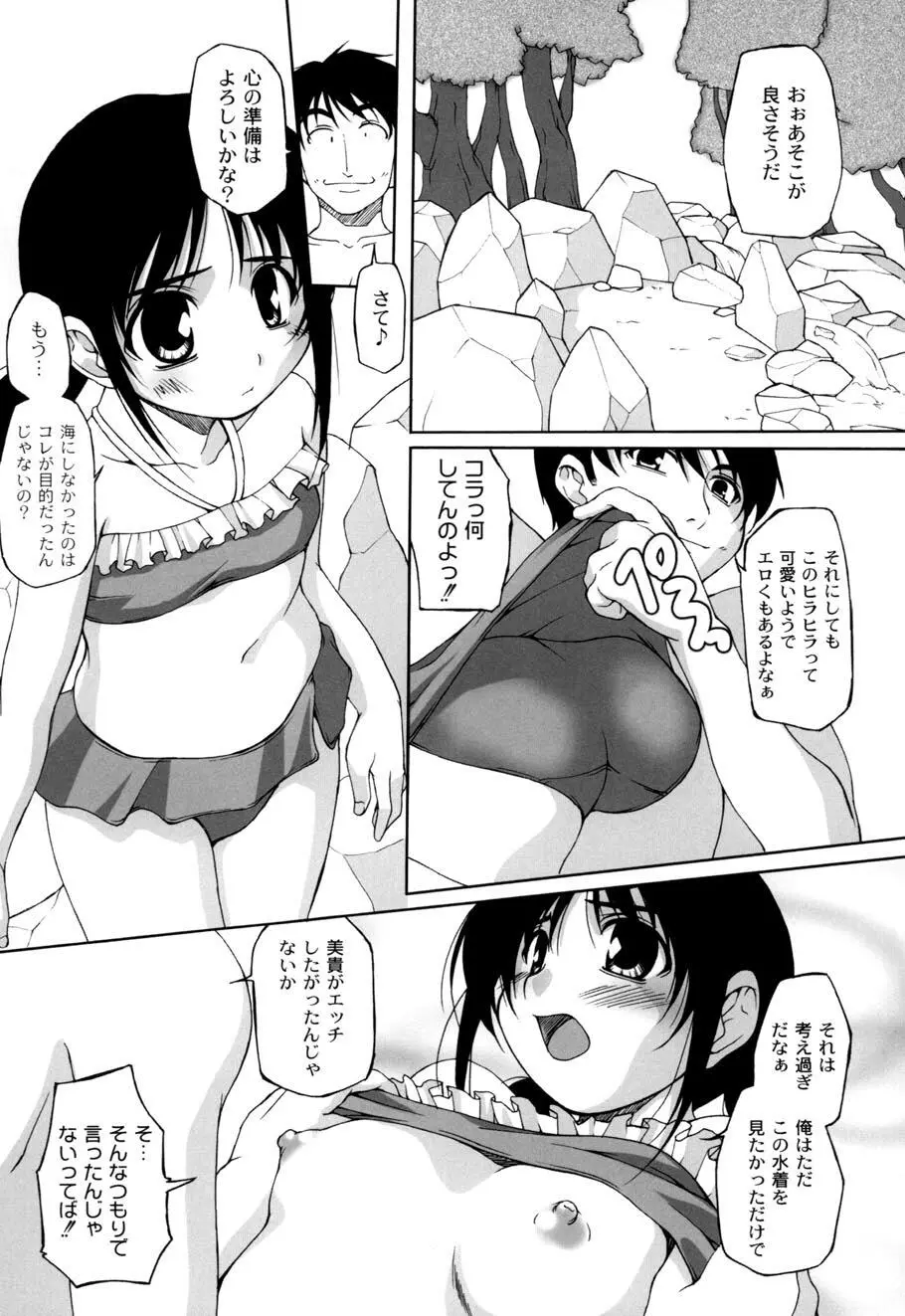 ひ♥め♥く♥り Page.113