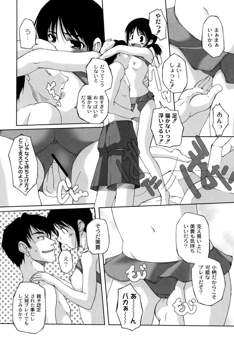 ひ♥め♥く♥り Page.114