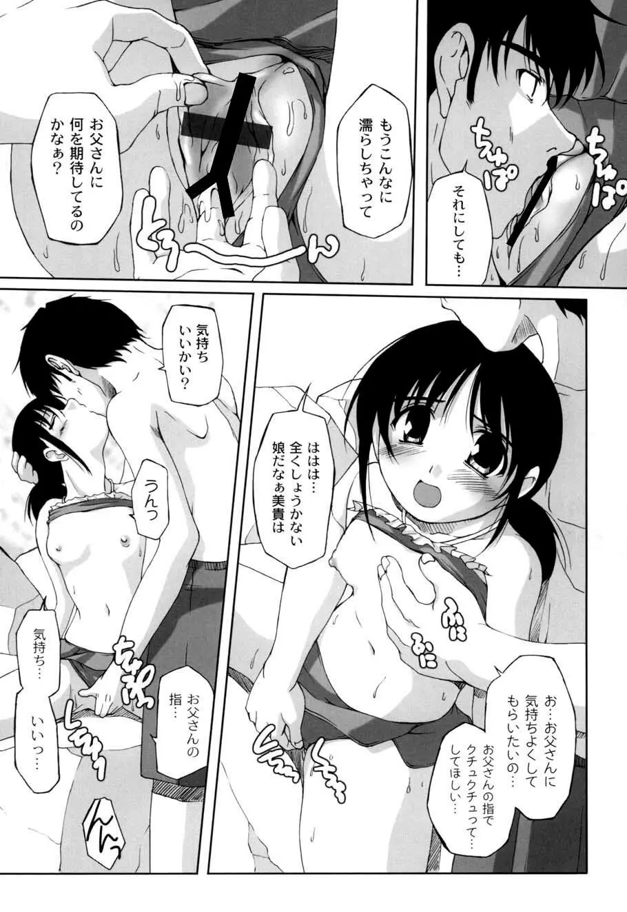 ひ♥め♥く♥り Page.117