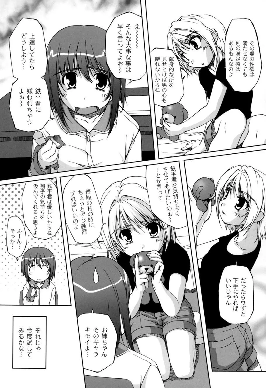 ひ♥め♥く♥り Page.131