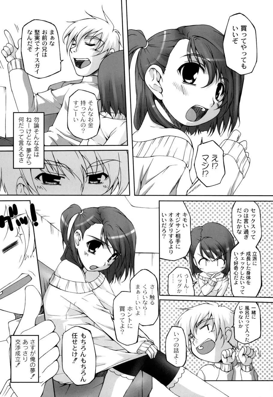 ひ♥め♥く♥り Page.51