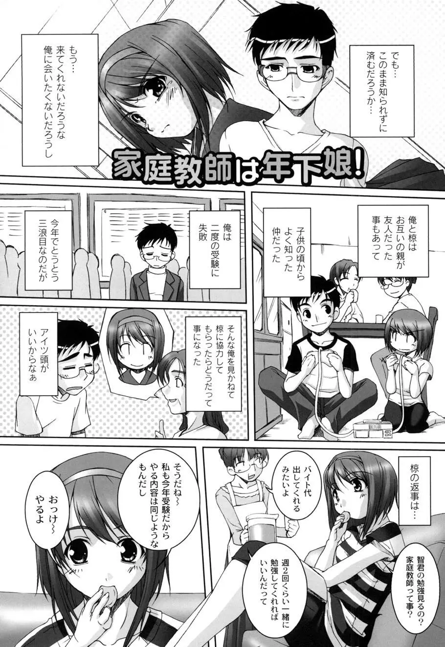 ひ♥め♥く♥り Page.8
