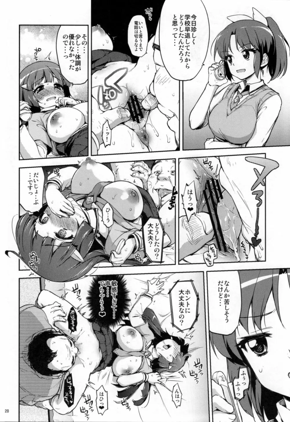 脅されれいかちゃん Page.19