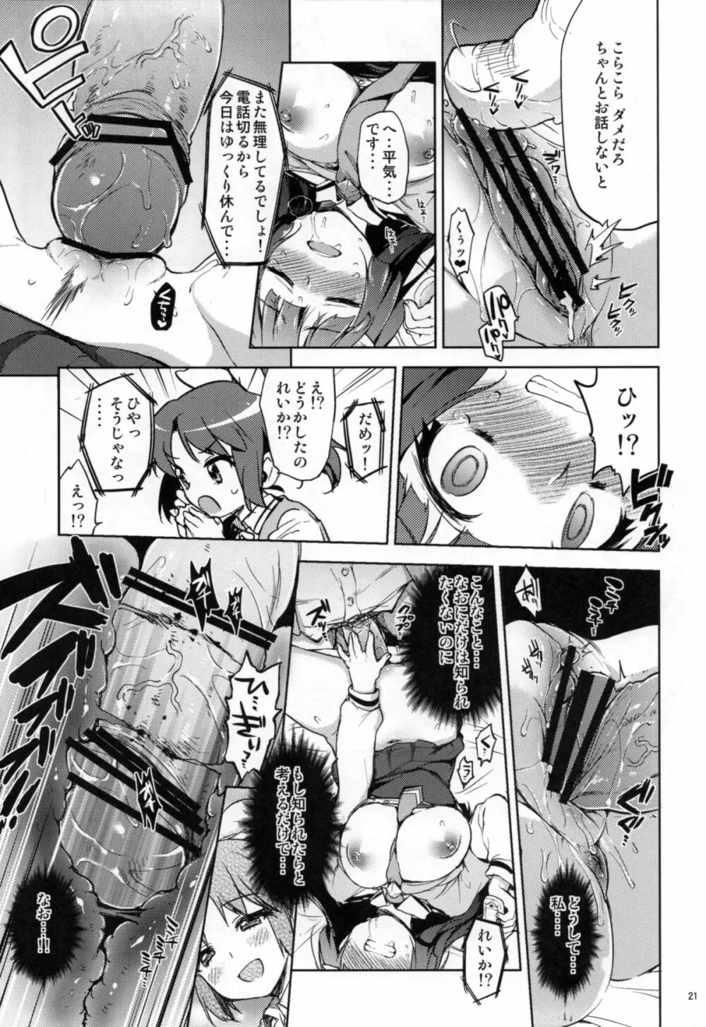 脅されれいかちゃん Page.20