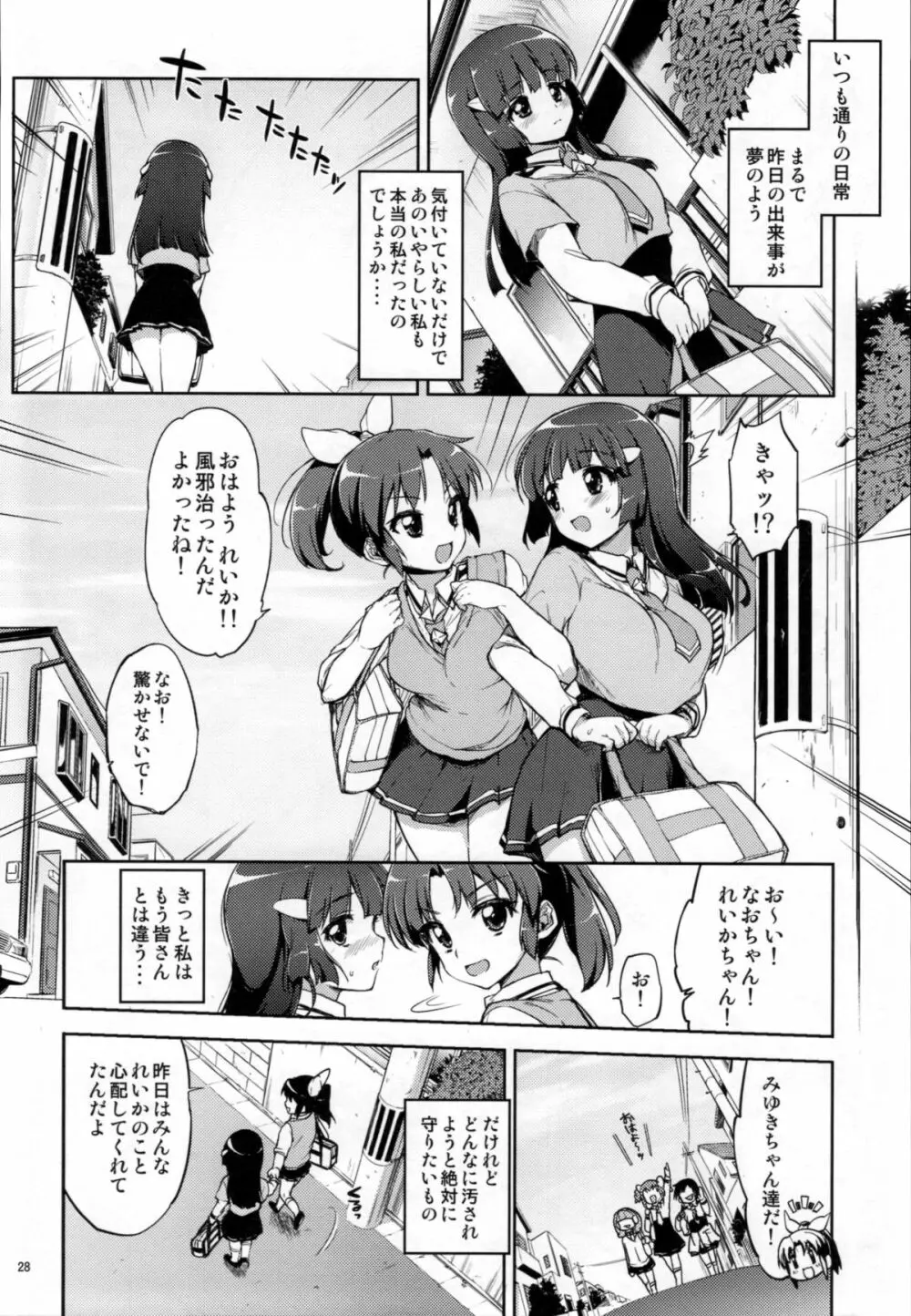 脅されれいかちゃん Page.27