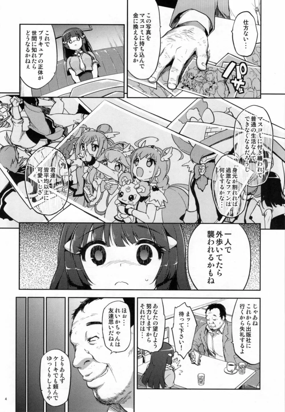 脅されれいかちゃん Page.3