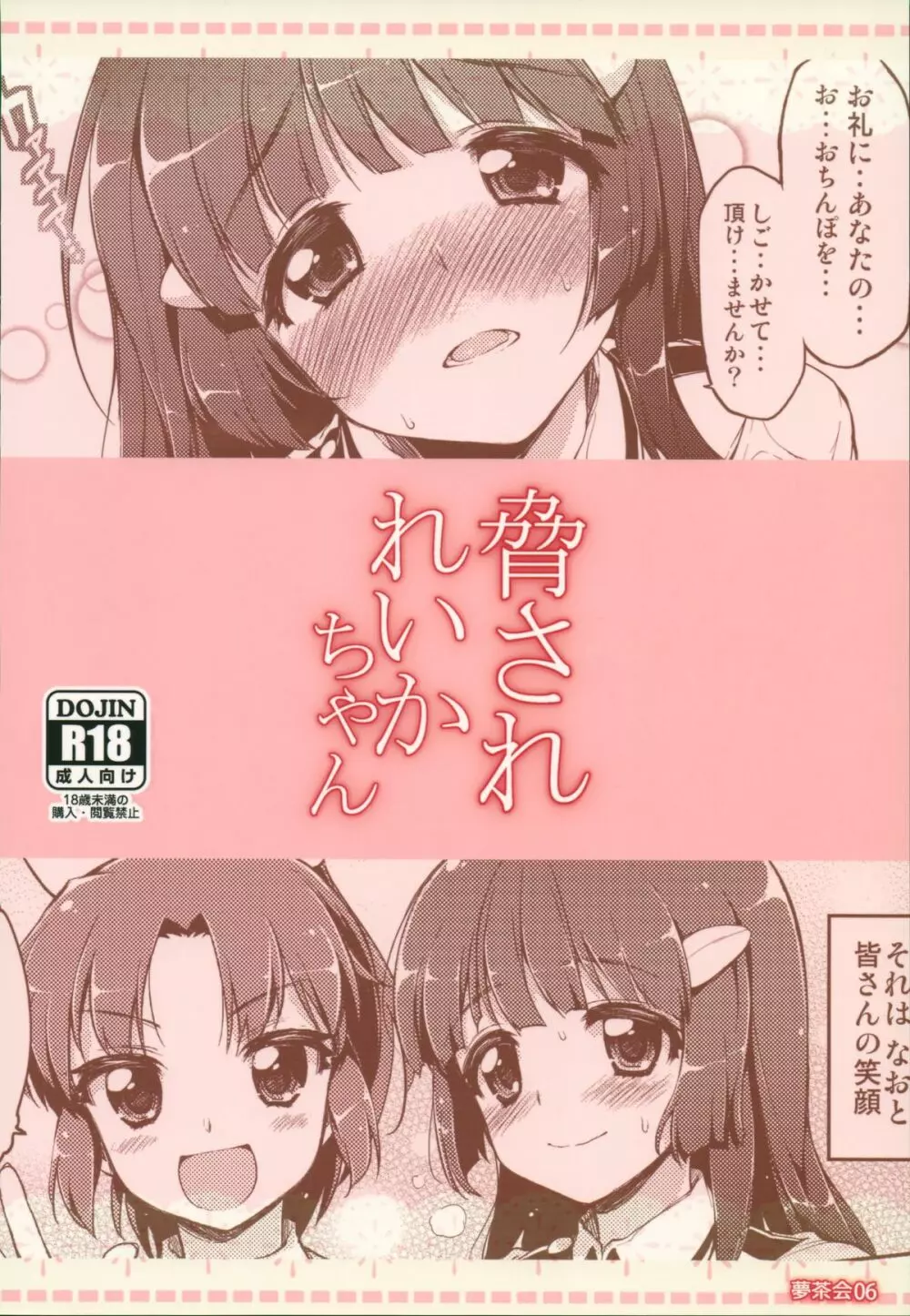 脅されれいかちゃん Page.30