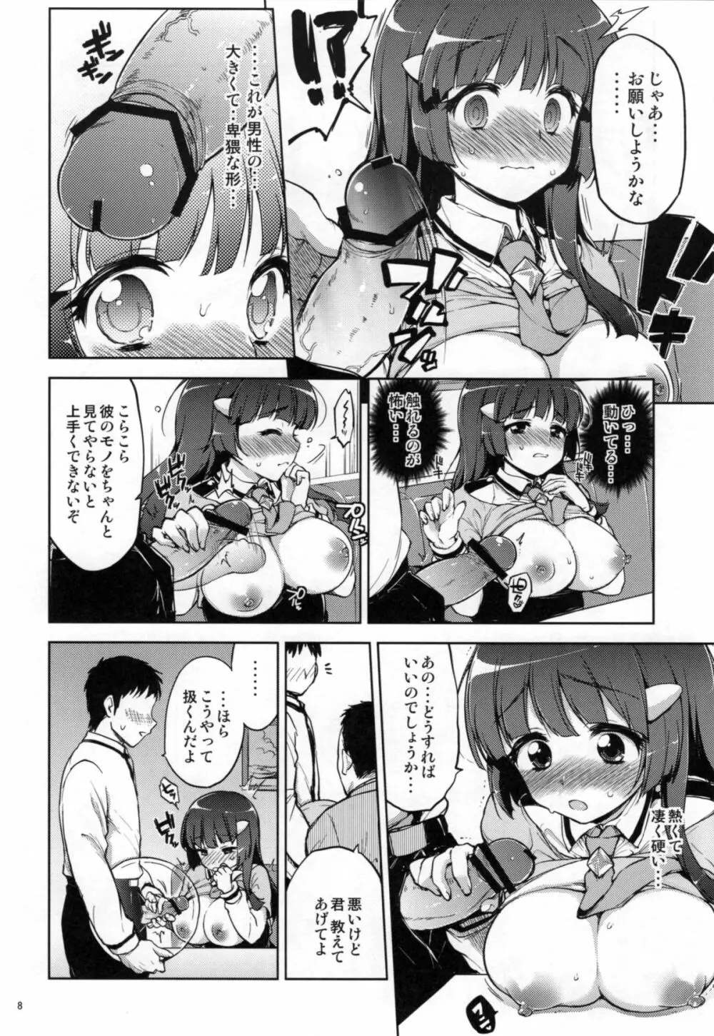 脅されれいかちゃん Page.7