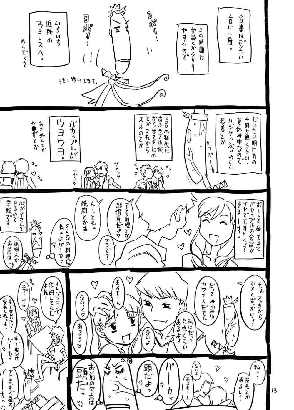 ゆらゆらちょっびり Page.12