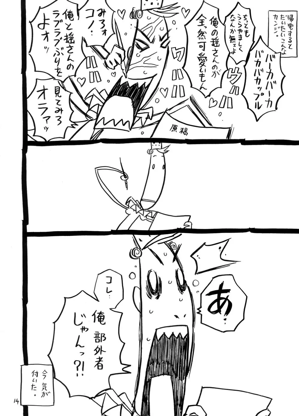 ゆらゆらちょっびり Page.13