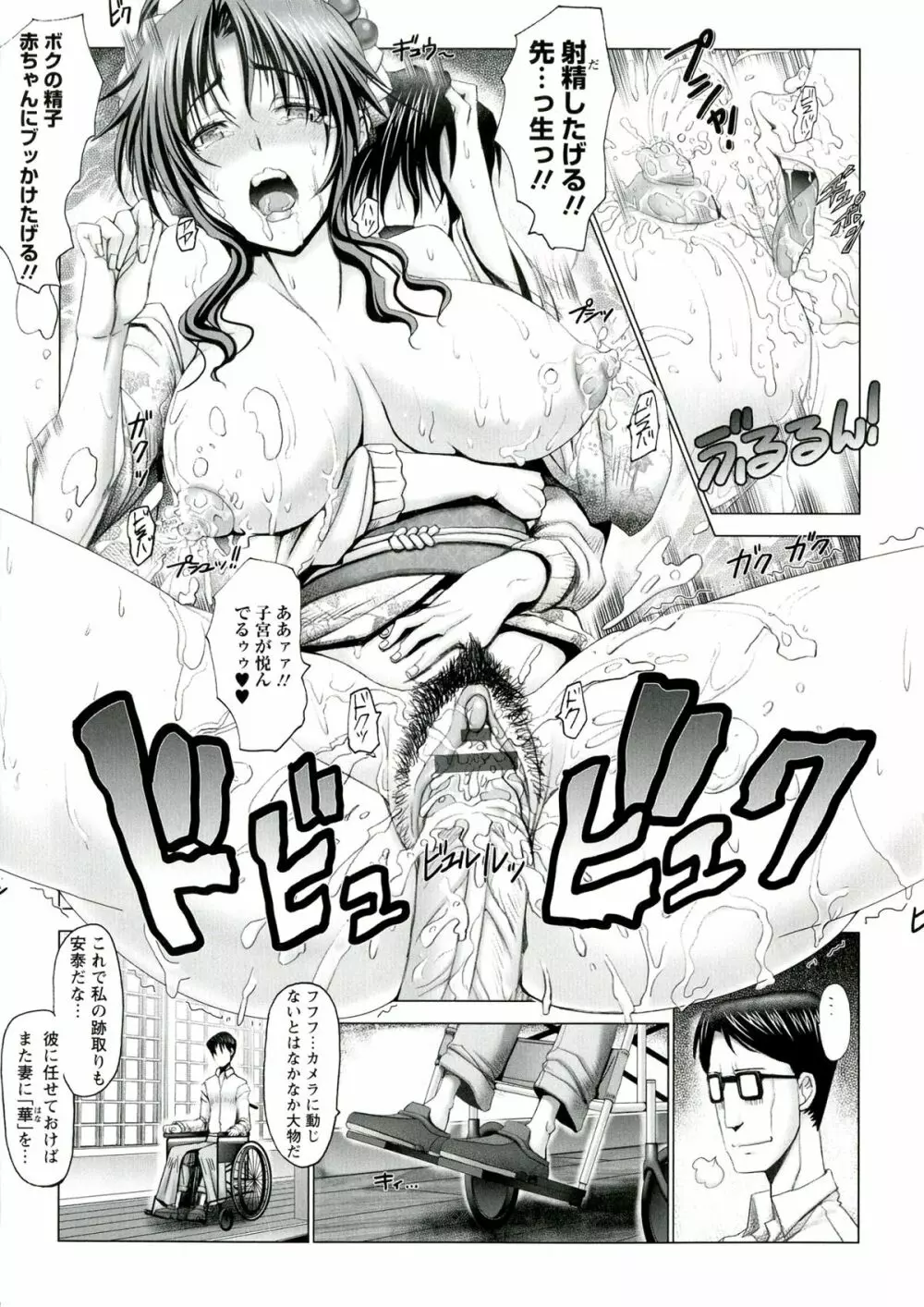 変態人妻解放区 Page.111