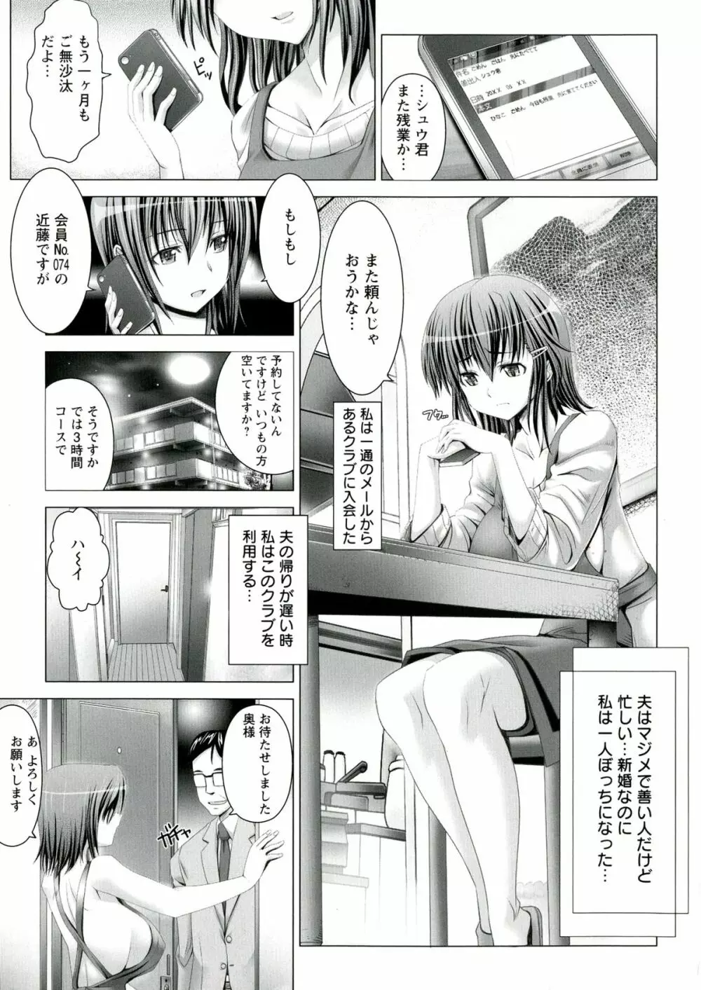 変態人妻解放区 Page.114