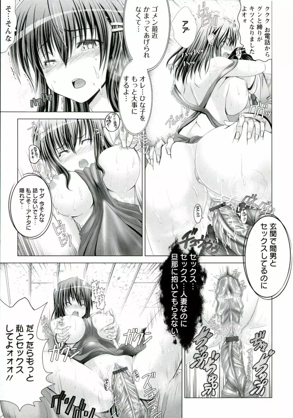 変態人妻解放区 Page.129