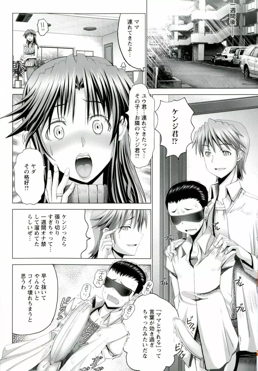 変態人妻解放区 Page.8