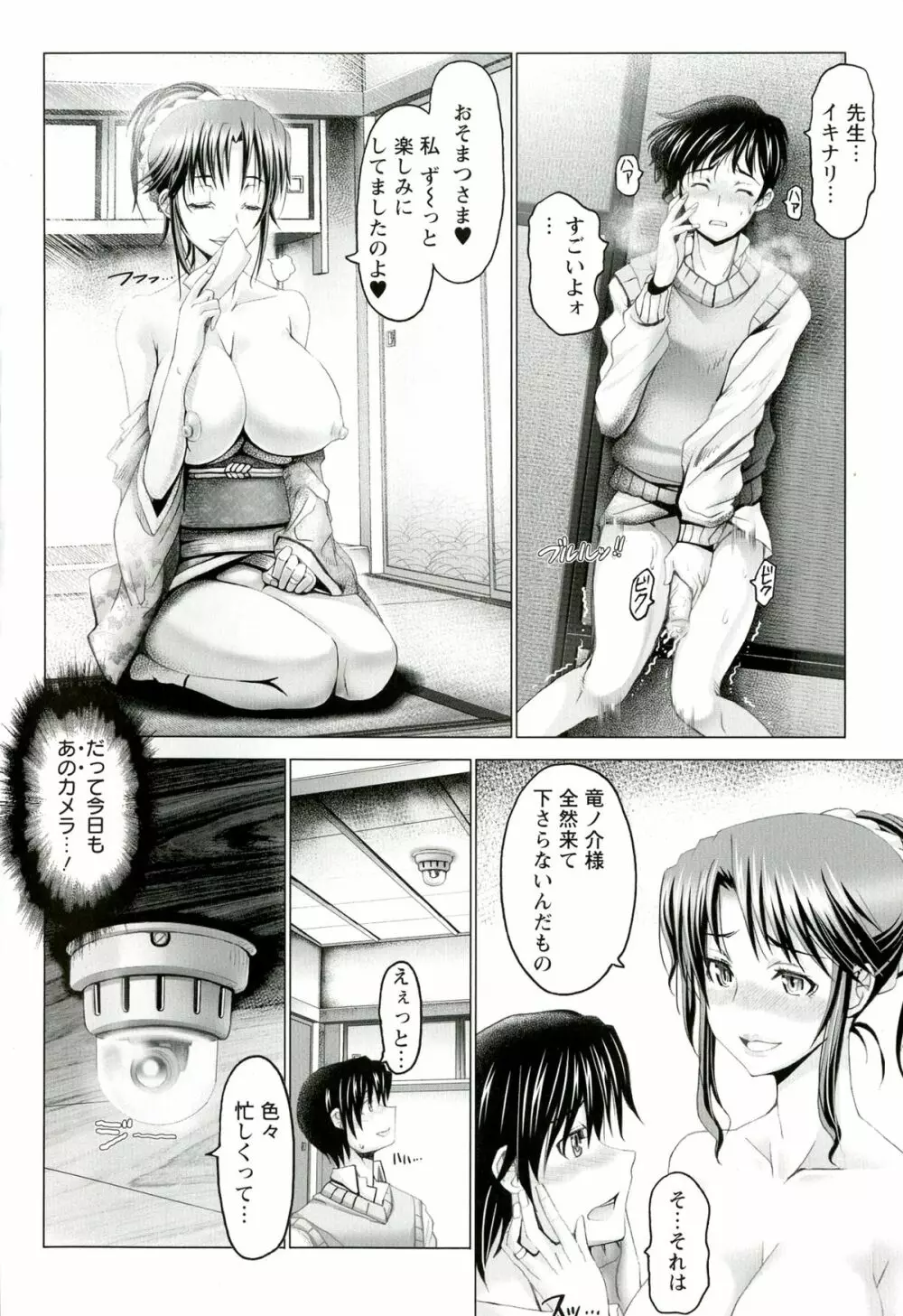 変態人妻解放区 Page.92