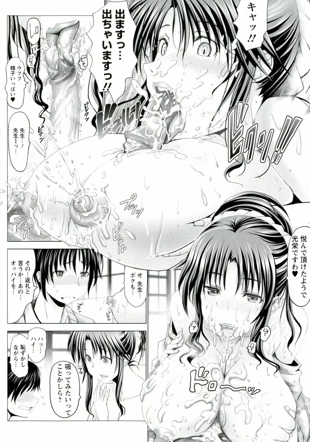 変態人妻解放区 Page.95