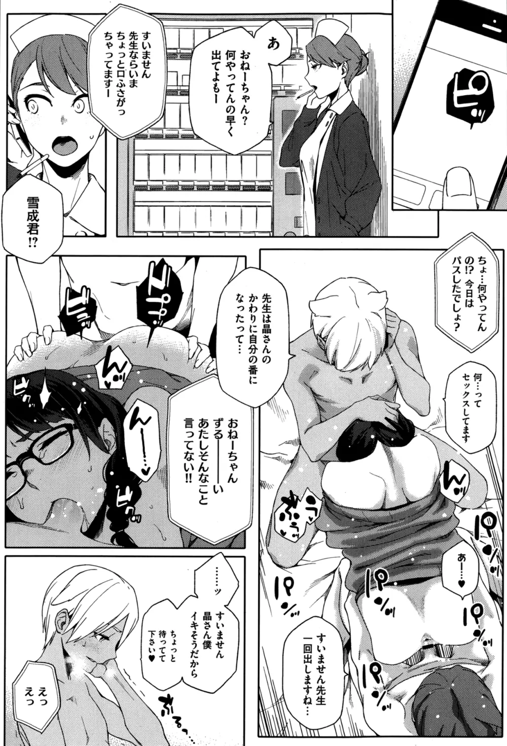 ふたりのおもちゃ 第01-03話 Page.12