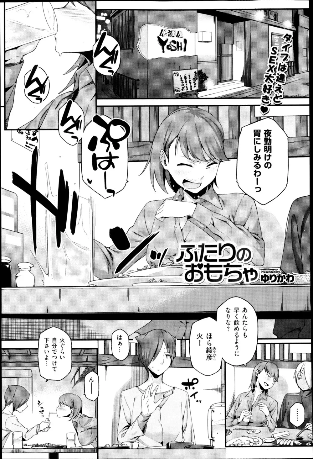 ふたりのおもちゃ 第01-03話 Page.21