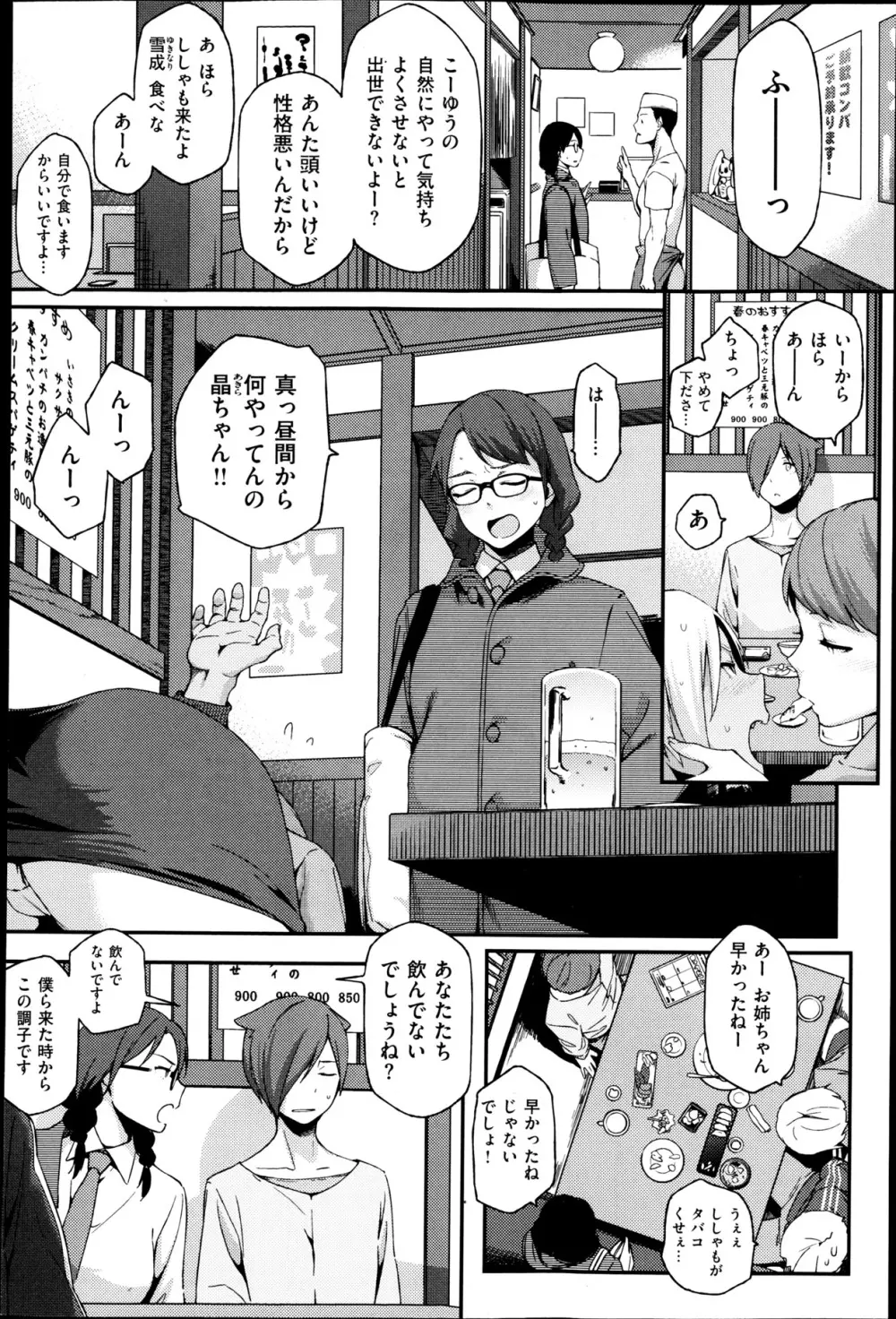 ふたりのおもちゃ 第01-03話 Page.22