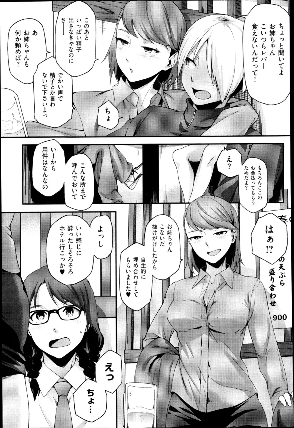 ふたりのおもちゃ 第01-03話 Page.23