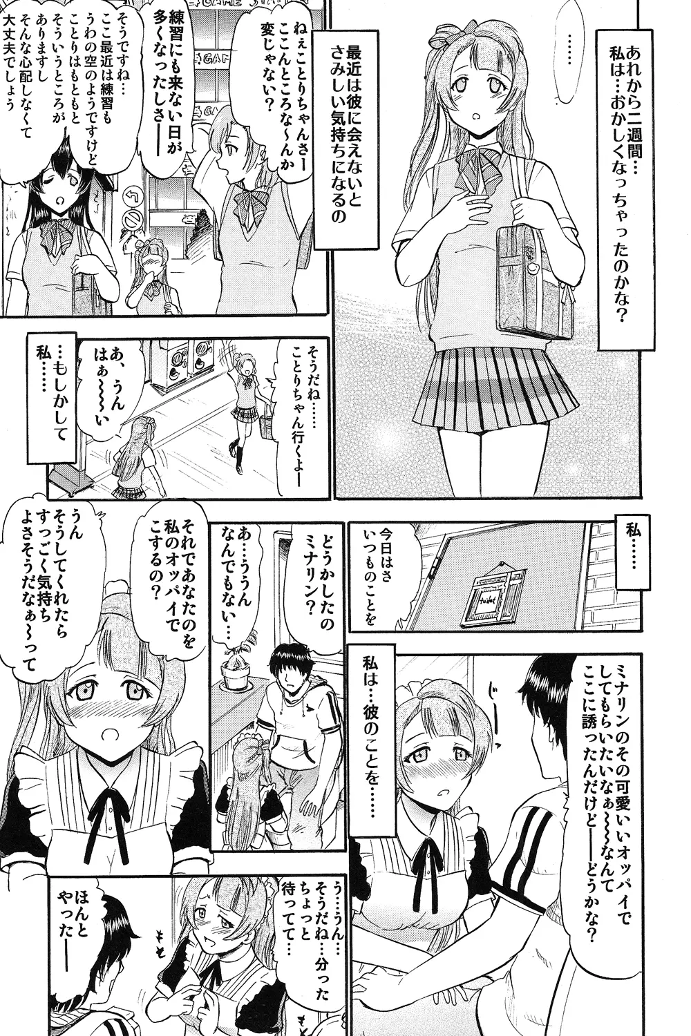 ことりちゃんひとりじめ Page.14
