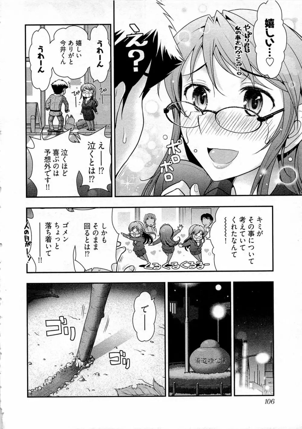 月刊 哀川編集長 第05巻 Page.103